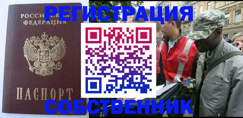 временная регистрация для всех в Осинниках