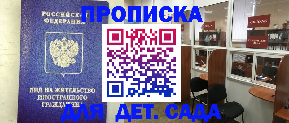 прописка в Осинниках