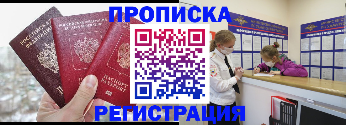 прописка в Осинниках