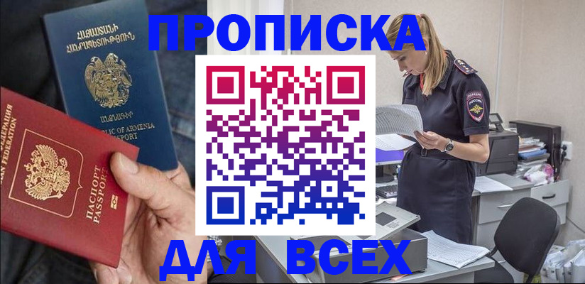 прописка штамп в Осинниках