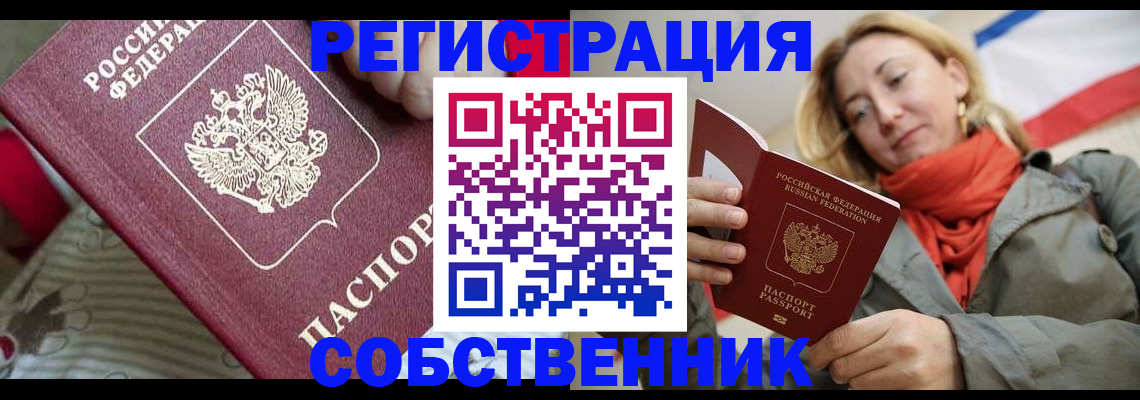 временная регистрация купить в Осинниках